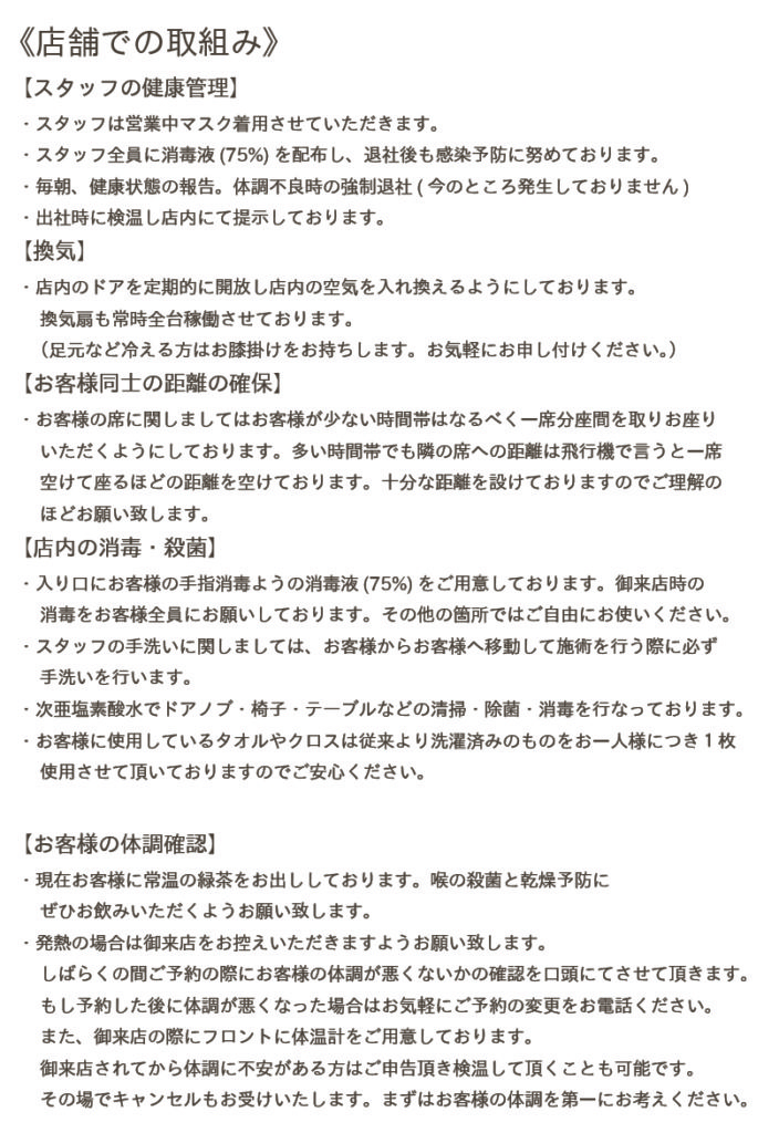 新型コロナウィルス感染予防の取り組み２